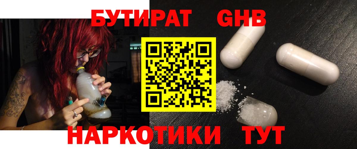 Бутират бутандиол  Вход с VPN  Таганрог 
