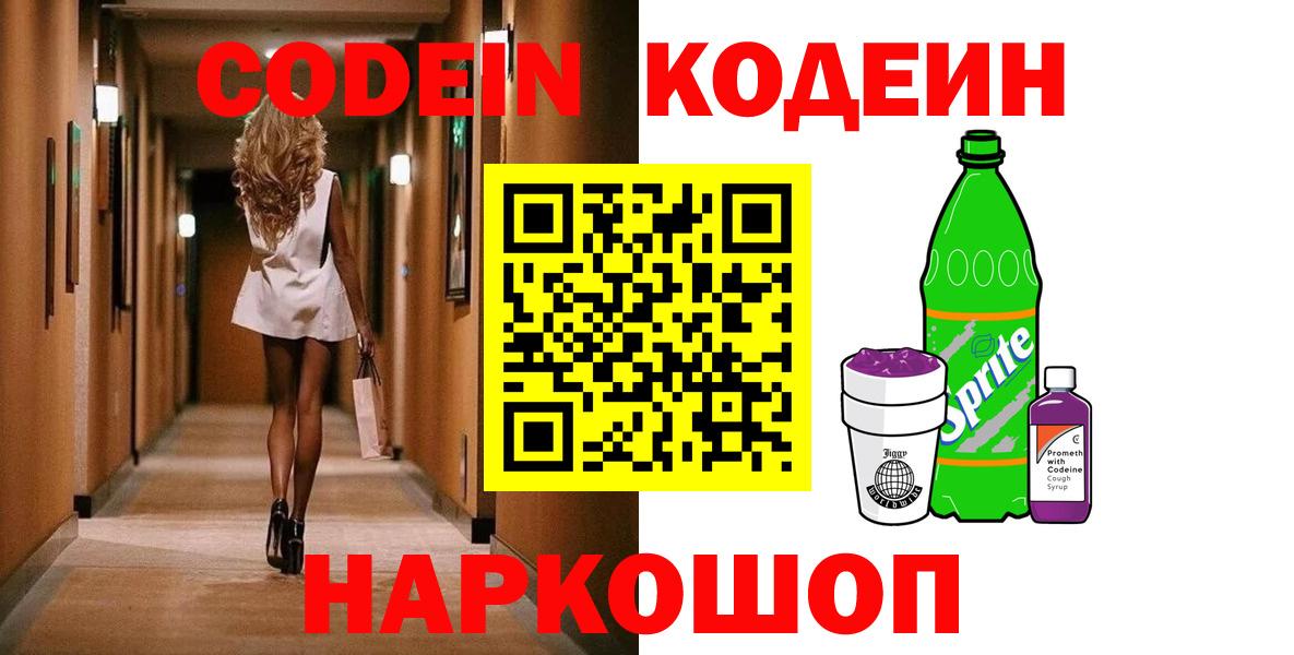 Кодеиновый сироп Lean напиток Lean (лин) Таганрог
