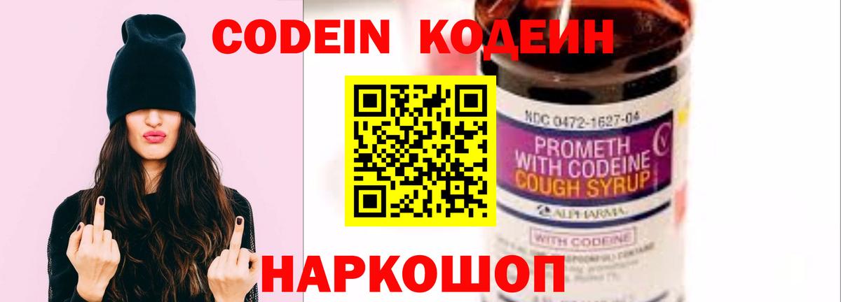 Кодеиновый сироп Lean Purple Drank  Codein напиток Lean (лин)  Таганрог  Вход с VPN 