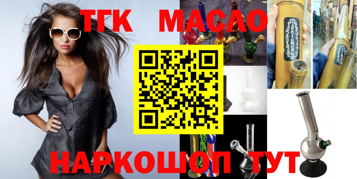 Дистиллят ТГК THC oil  Вход с VPN  Таганрог  ТГК концентрат 